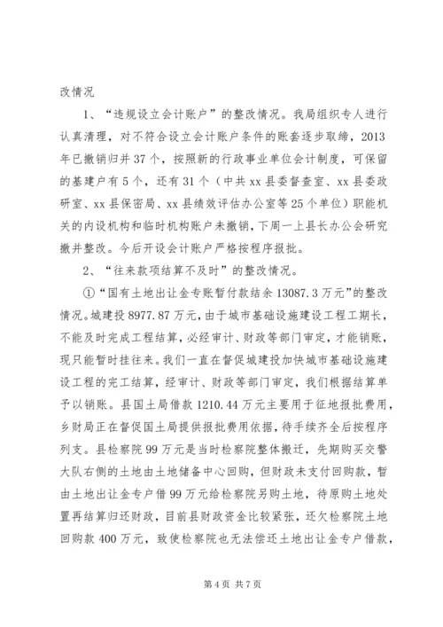 县财政局关于审计工作报告指出问题整改情况的报告.docx