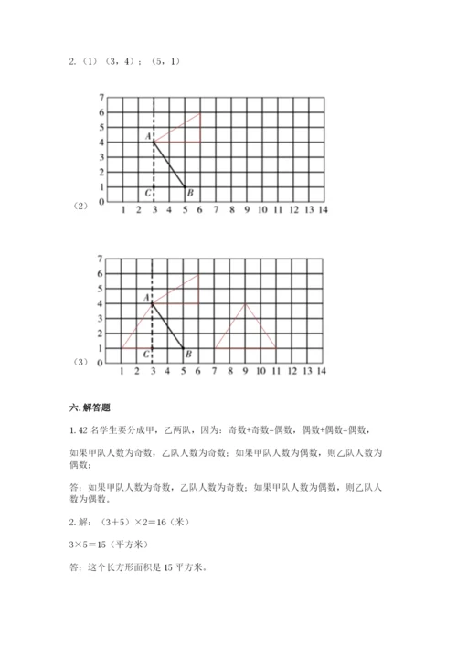 人教版五年级下册数学期末考试卷附答案下载.docx