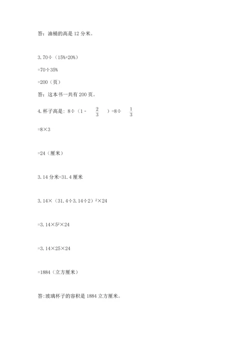 六年级小升初数学解决问题50道精品【典优】.docx