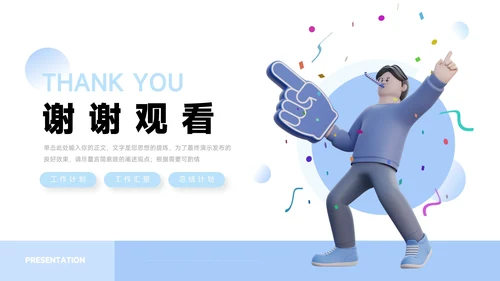 蓝色卡通3D简约大学生心理健康PPT模板