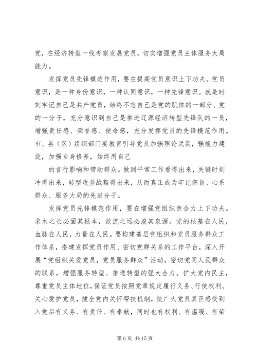 企业党员如何发挥先锋模范作用.docx