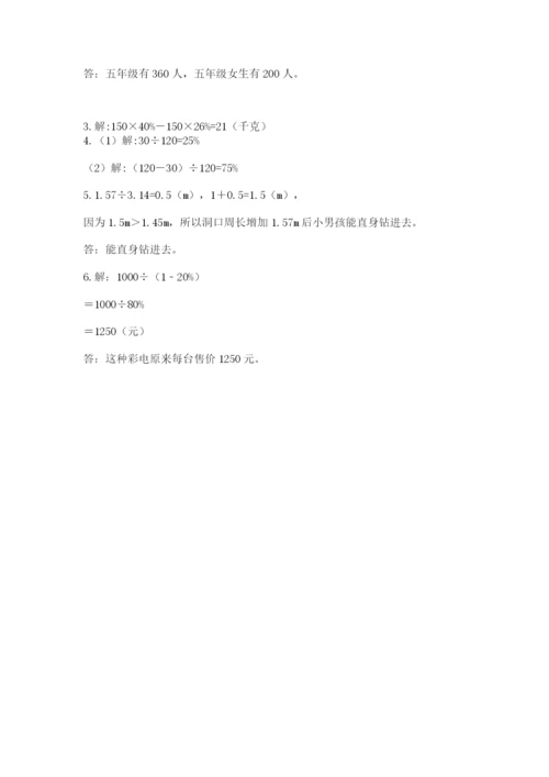 小学六年级上册数学期末测试卷附参考答案【预热题】.docx