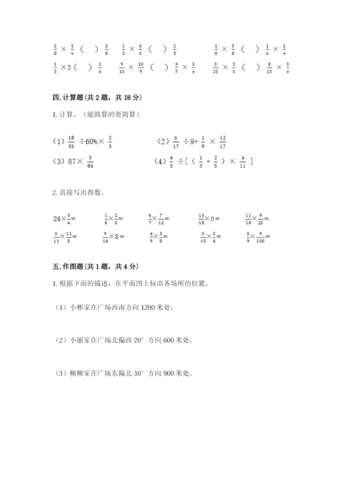 人教版六年级上册数学期中考试试卷（实用）word版.docx