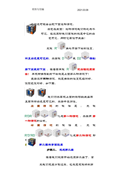 超级简单的三阶魔方公式口诀带目录图解之欧阳与创编.docx