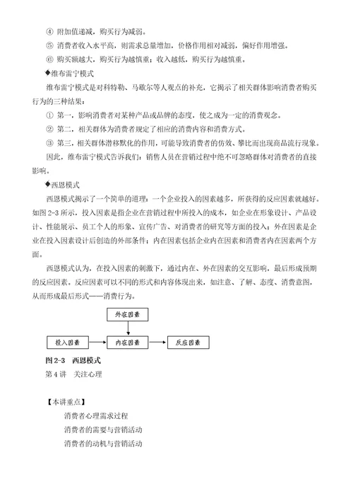 在营销工作中的心理战术应用