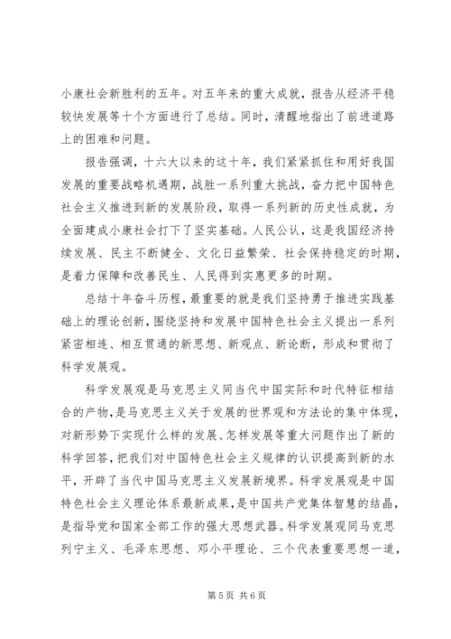 在国家粮食局传达学习贯彻党的十八大精神会议上的讲话.docx