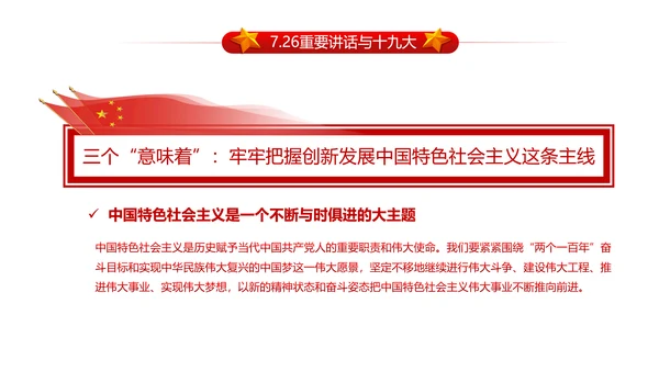 做合格党员喜迎十九大PPT课件党委党课
