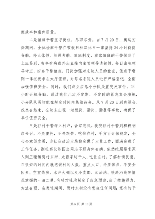 县检察院领导勤政廉洁年终报告.docx