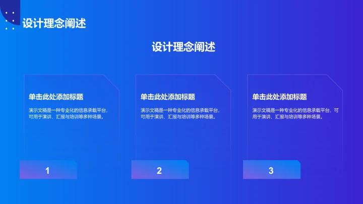 创意通用行业PPT模板