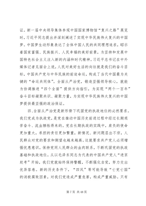 全面从严治党的战略性基础性工程.docx