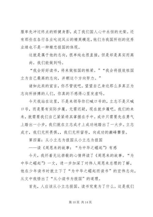 努力学习,立志报国[五篇模版].docx