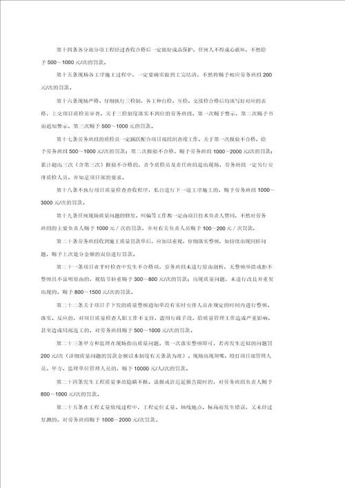 建筑工程质量奖罚制度