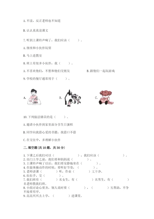 2022一年级上册道德与法治期中测试卷及完整答案（典优）.docx