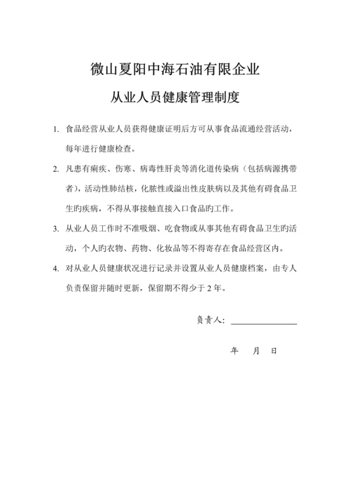 食品安全管理制度企业.docx
