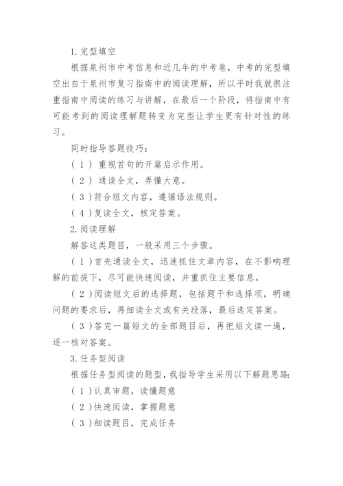 初三英语教师工作总结.docx