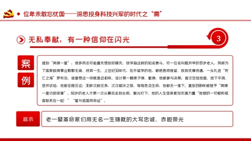 弘扬爱国奉献精神传承艰苦奋斗品质科技党课PPT