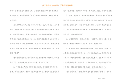 校长培训学习心得体会6篇.docx