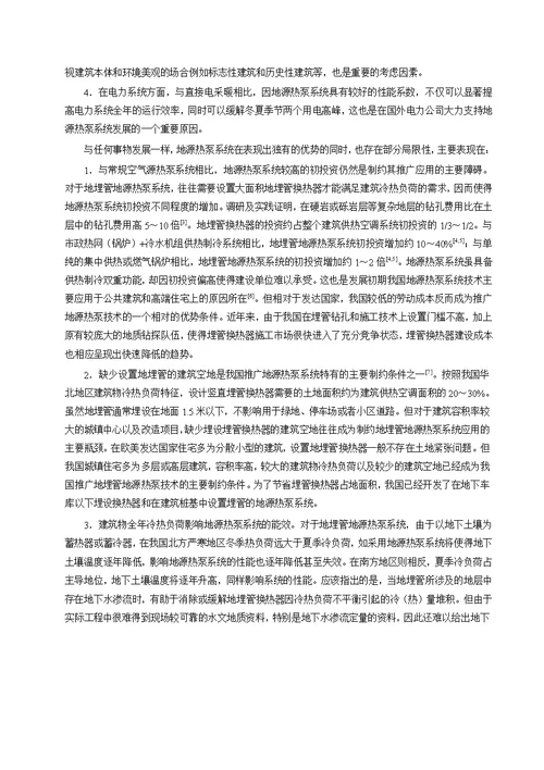 地源热泵系统优化设计及经济性分析-供热、供燃气、通风及空调工程专业毕业论文