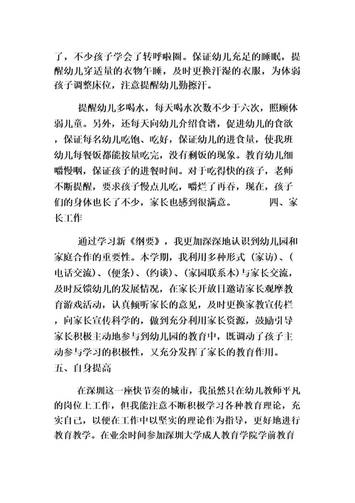 幼儿园大班工作总结10篇