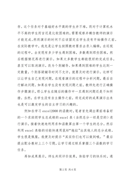 信息技术课演示教学法.docx