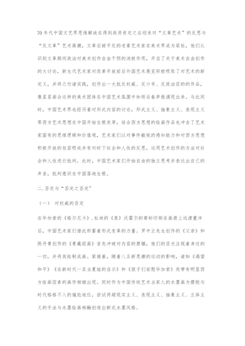 从西方批判精神的发展看中国当代艺术.docx