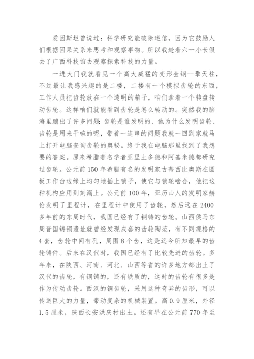 科学的小论文最新精编.docx