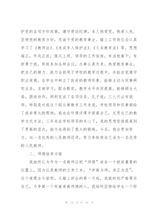 特岗考核个人总结5篇.docx