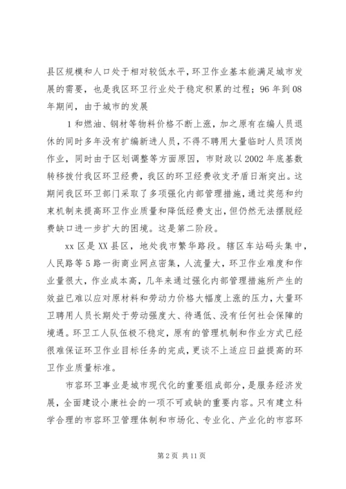 县经济体制改革工作调研情况报告 (2).docx