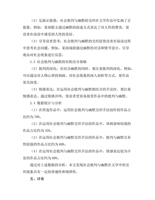 社会批判与幽默在文学中的交织