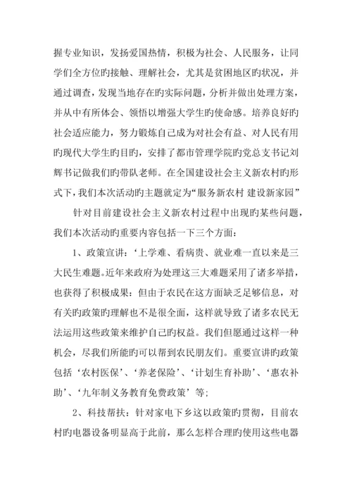 年大学生三下乡社会实践调查报告.docx