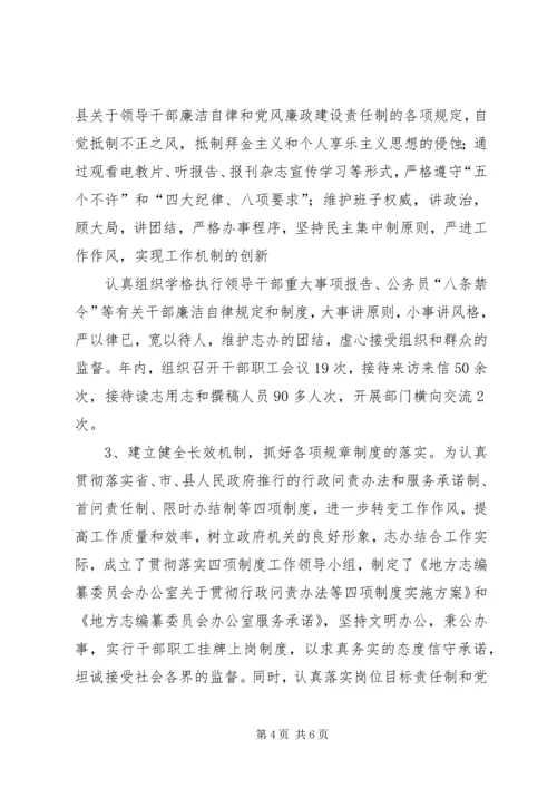 县志办公室年末工作汇报.docx