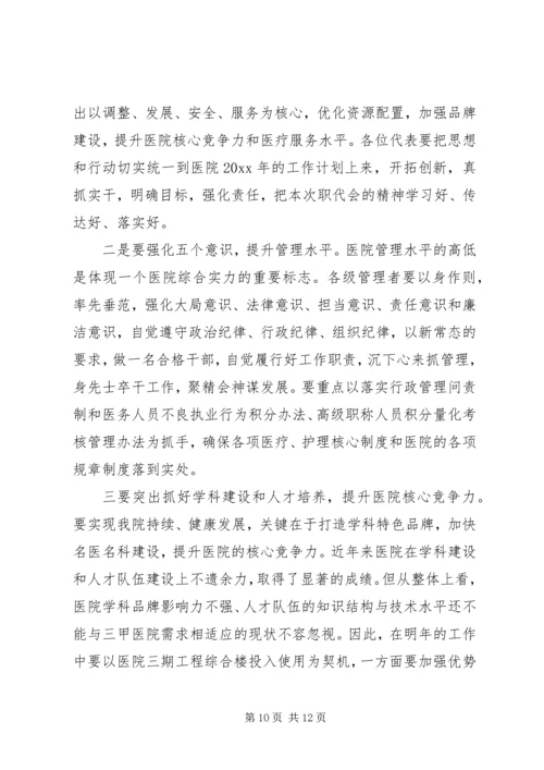 医院院长职代会上的讲话.docx