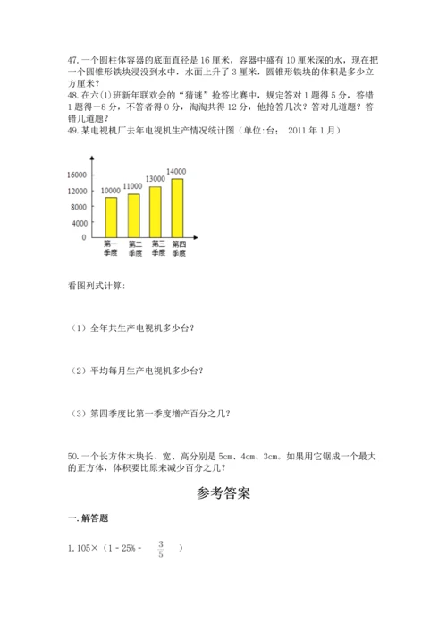 小升初数学应用题50道附参考答案（研优卷）.docx