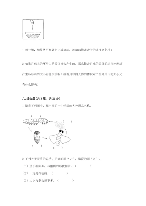 教科版科学三年级下册 期末测试卷精品（含答案）.docx