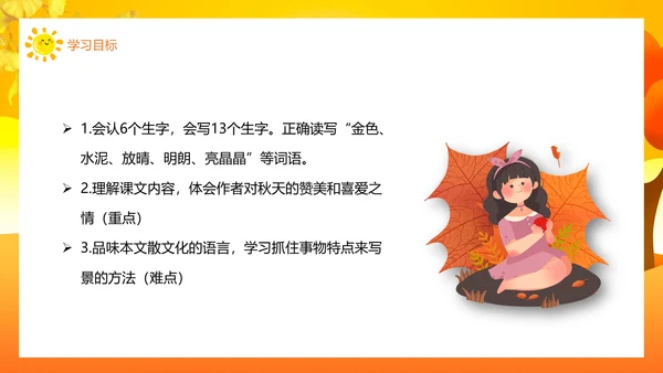 铺满金色巴掌的水泥道语文PPT课件