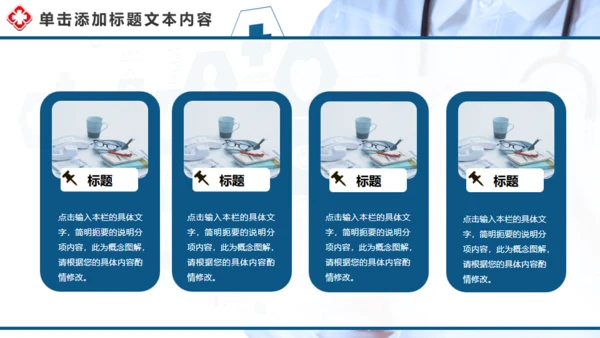 制药企业药品研究医疗机构汇报通用PPT模板