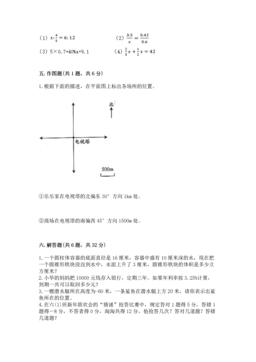 人教版六年级下册数学期末测试卷带答案（培优）.docx