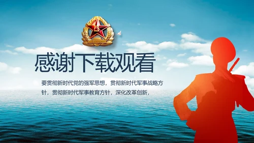 中国海军国防教育工作总结动态PPT模板