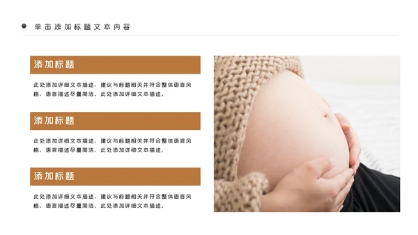 母婴健康知识孕婴保健健康知识ppt模板