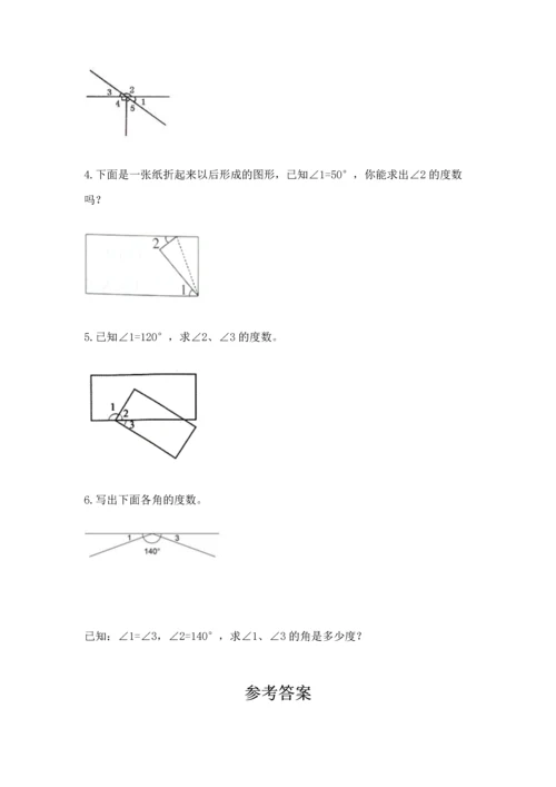 西师大版四年级上册数学第三单元 角 测试卷附参考答案（培优）.docx