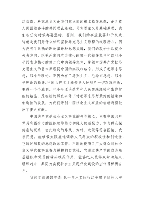 2023年入党申请书范本.docx