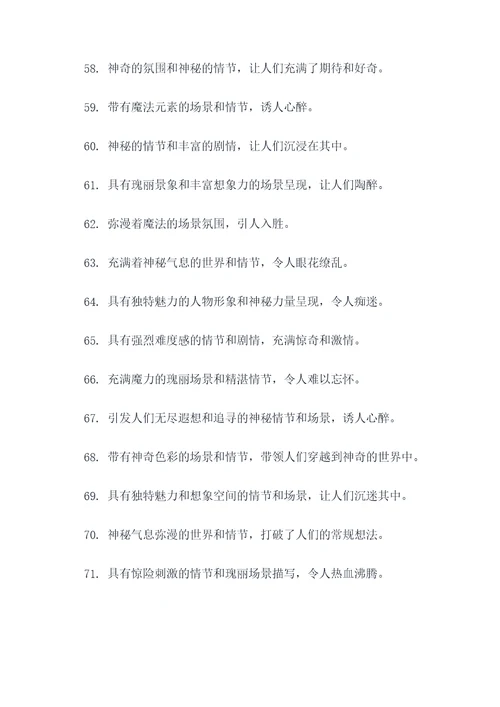 有关玄幻类作文的好词好句