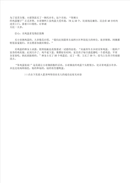 网络创业名人成功史