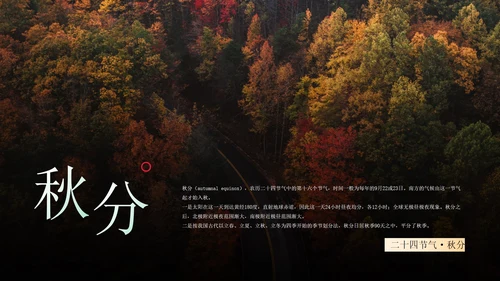 蓝色实景风景二十四节气科普主题教育带内容PPT模板