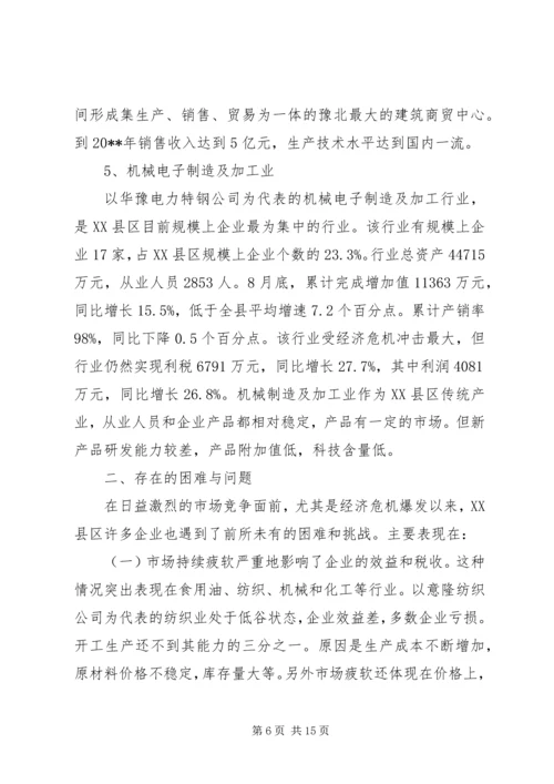 县工业企业调研报告.docx