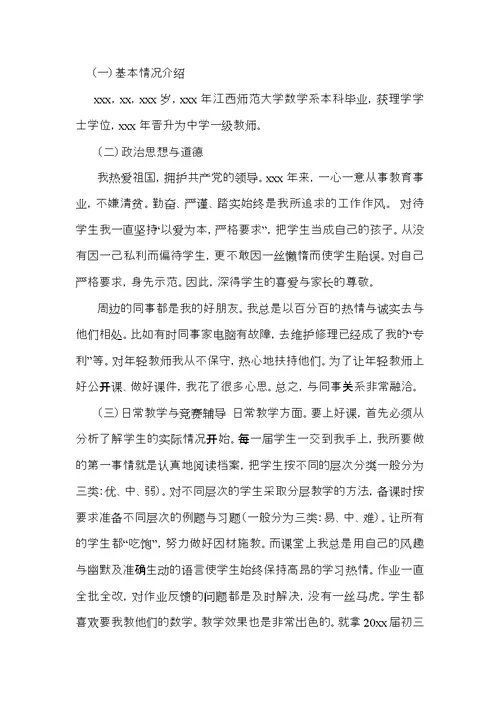 有关教师述职范文锦集十篇