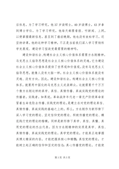 学习方永刚同志精神的心得体会.docx