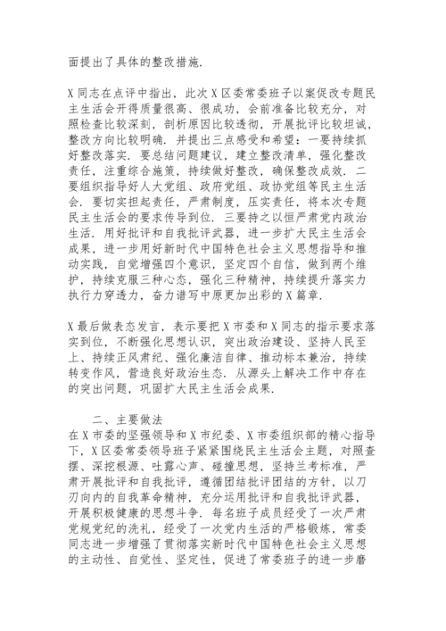 区委以案促改专题民主生活会召开情况总结报告.docx