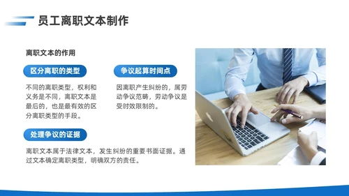简约蓝色实拍风企业用工风险防范企业员工PPT课件
