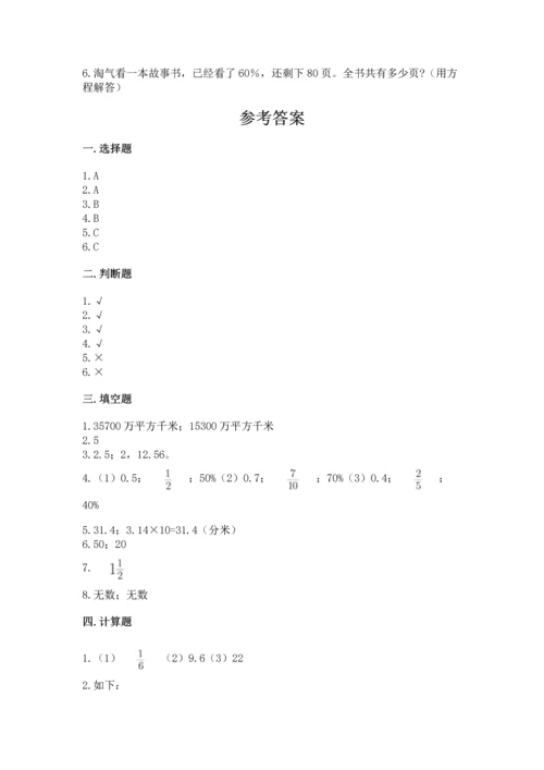 六年级上册数学期末测试卷带答案（考试直接用）.docx